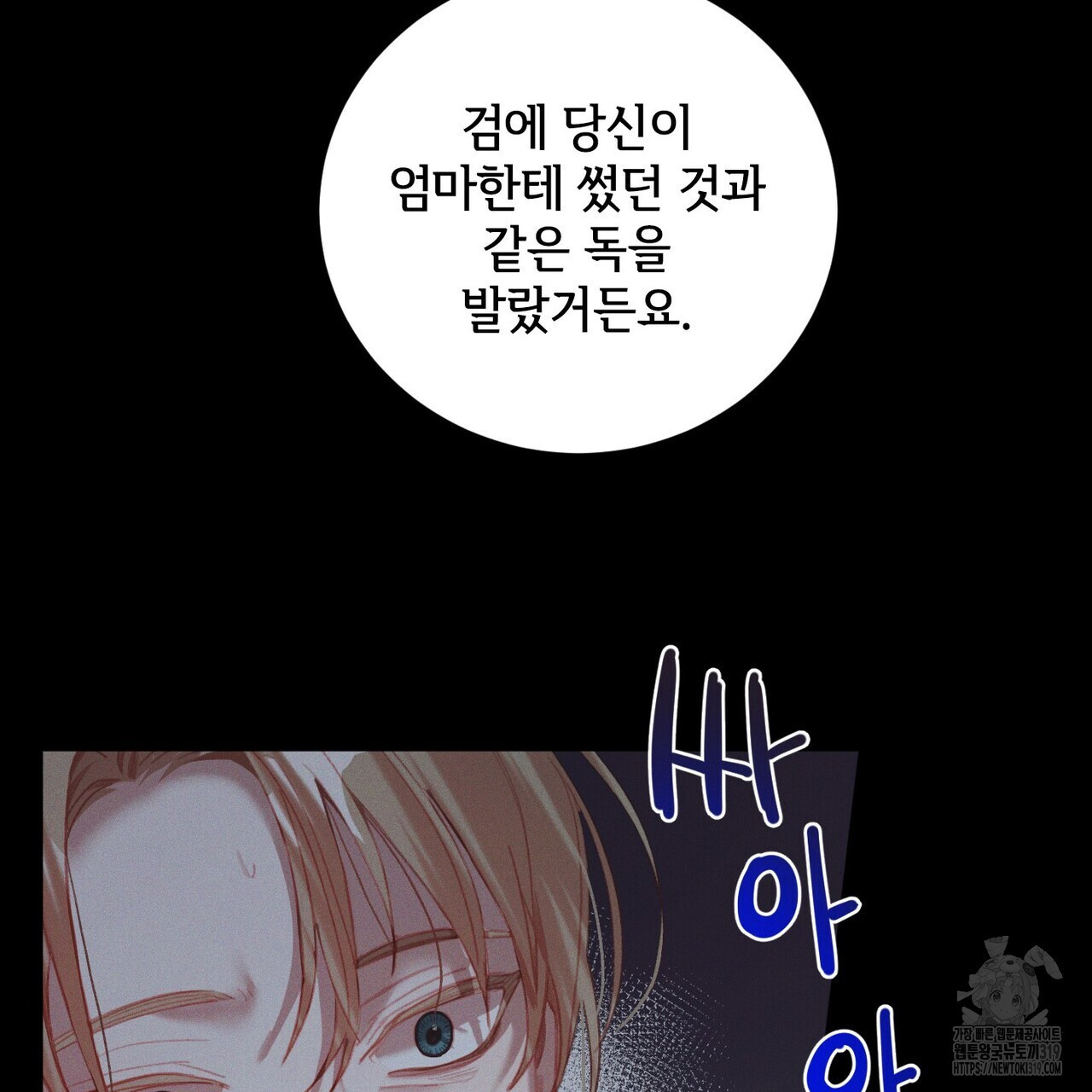 두 분의 뜻대로 18화 - 웹툰 이미지 109