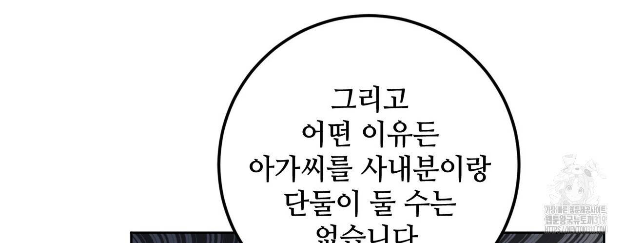 두 분의 뜻대로 19화 - 웹툰 이미지 30