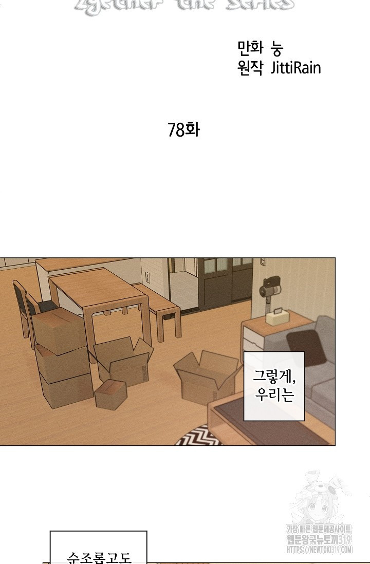 투게더 더 시리즈(2gether The Series) 78화 - 웹툰 이미지 8