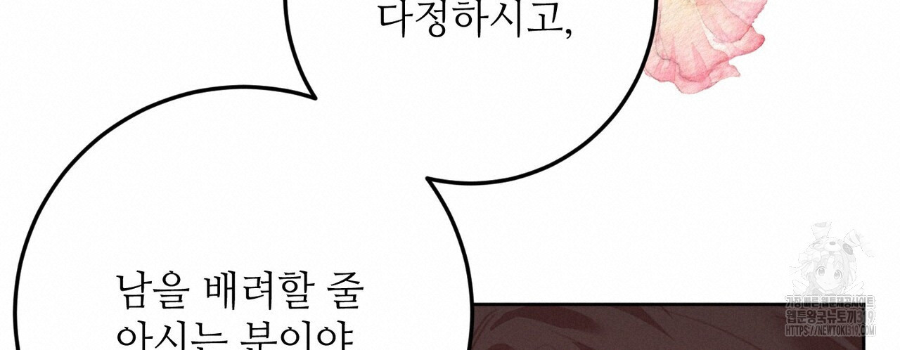 두 분의 뜻대로 19화 - 웹툰 이미지 40