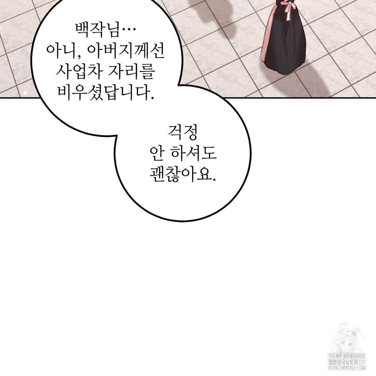 두 분의 뜻대로 19화 - 웹툰 이미지 59