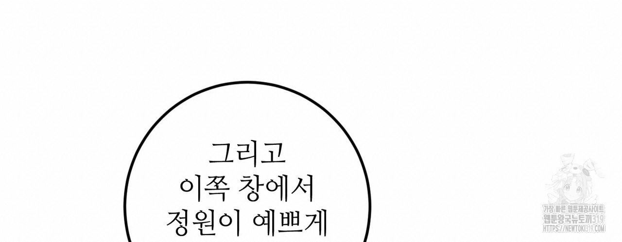 두 분의 뜻대로 19화 - 웹툰 이미지 60