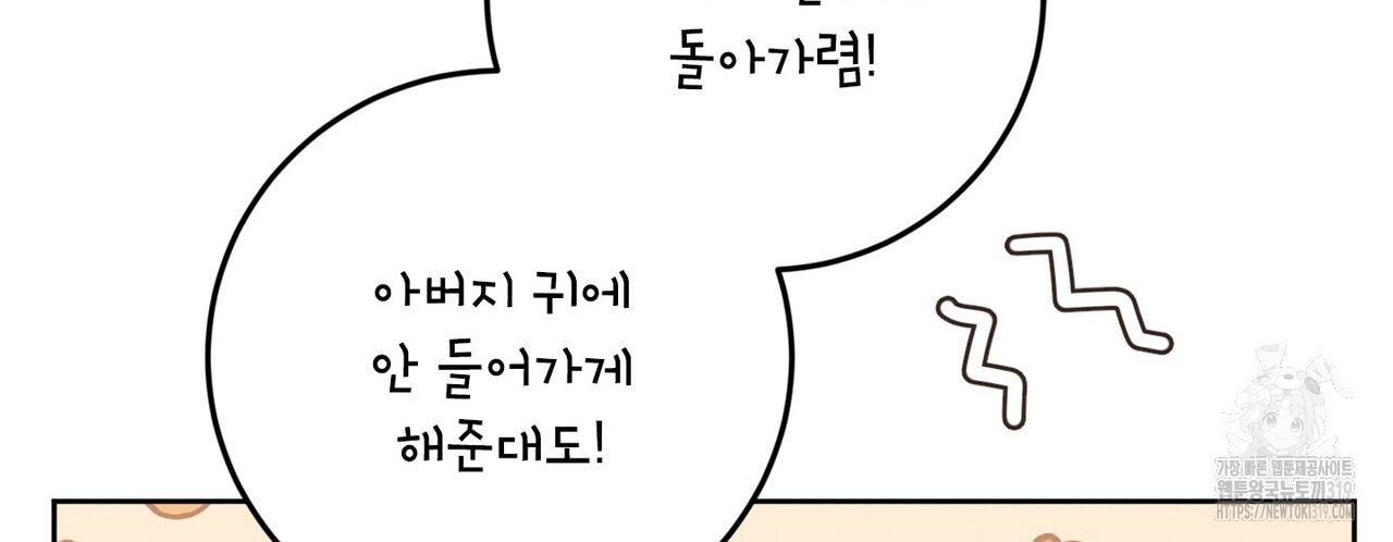 두 분의 뜻대로 19화 - 웹툰 이미지 64