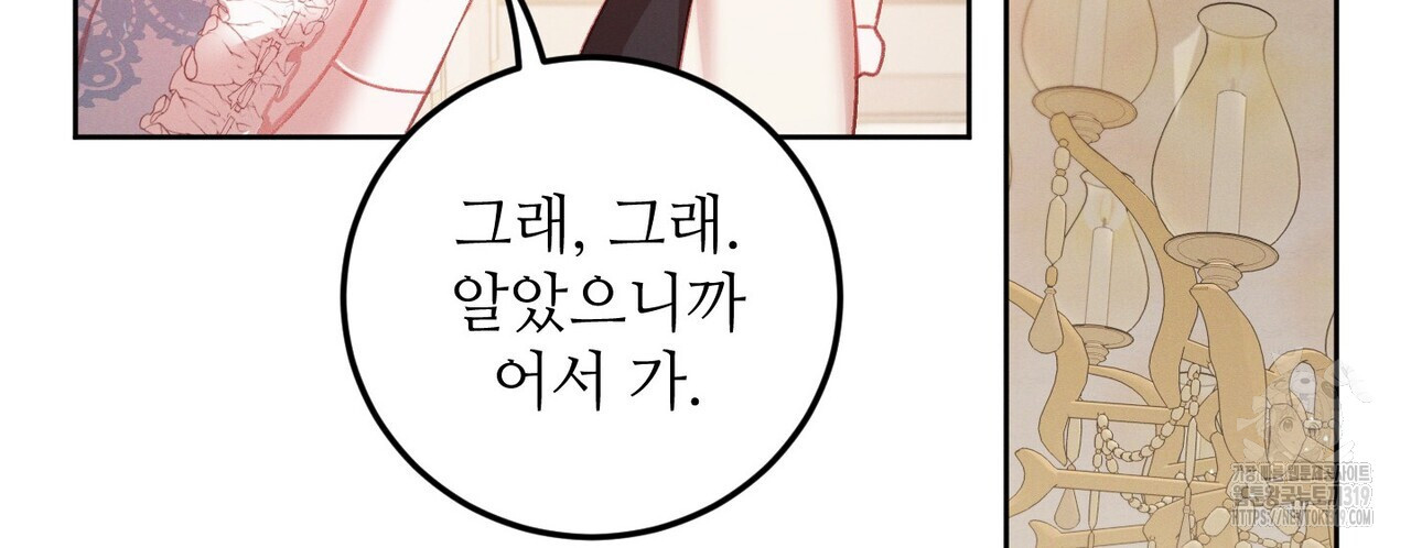 두 분의 뜻대로 19화 - 웹툰 이미지 68