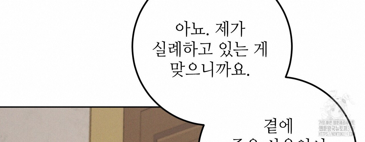 두 분의 뜻대로 19화 - 웹툰 이미지 80