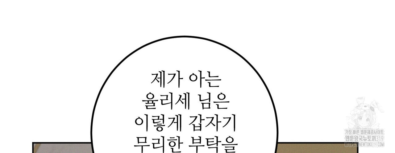 두 분의 뜻대로 19화 - 웹툰 이미지 86