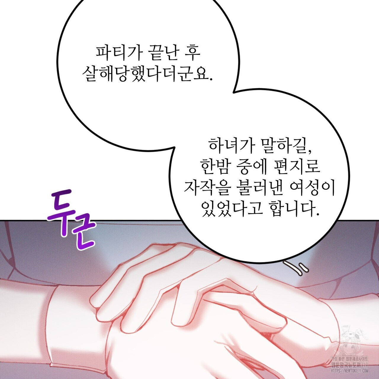 두 분의 뜻대로 19화 - 웹툰 이미지 113