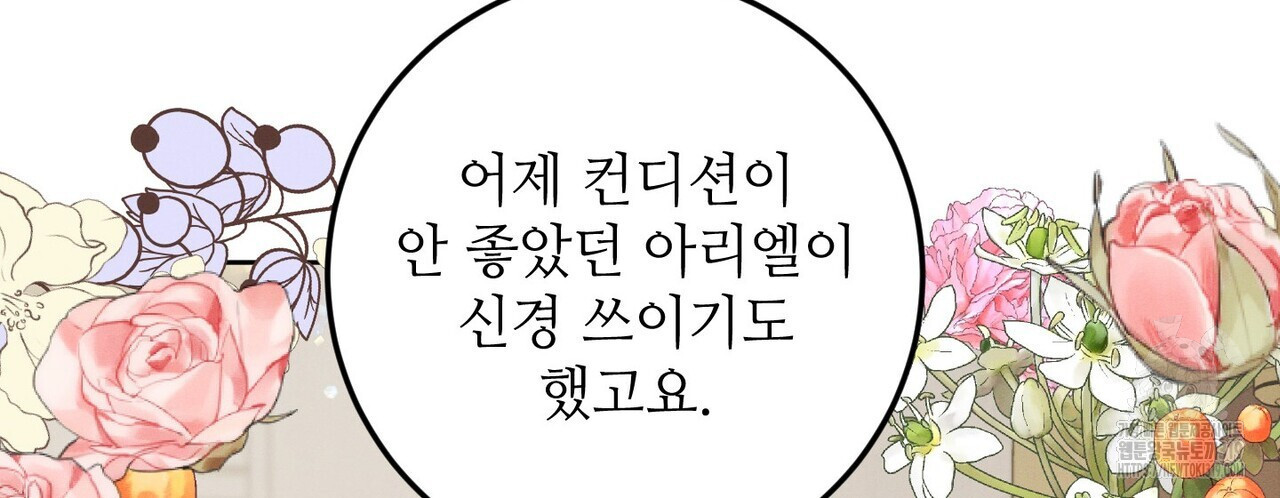 두 분의 뜻대로 19화 - 웹툰 이미지 152