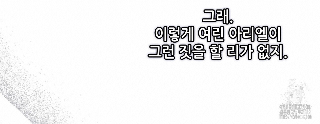 두 분의 뜻대로 19화 - 웹툰 이미지 160