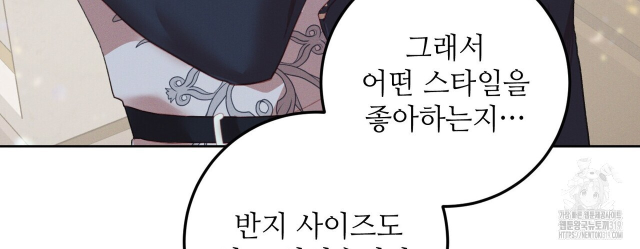 두 분의 뜻대로 19화 - 웹툰 이미지 174