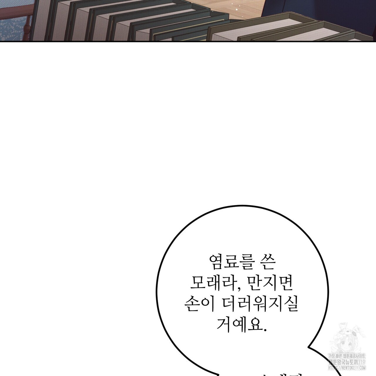 두 분의 뜻대로 20화 - 웹툰 이미지 47