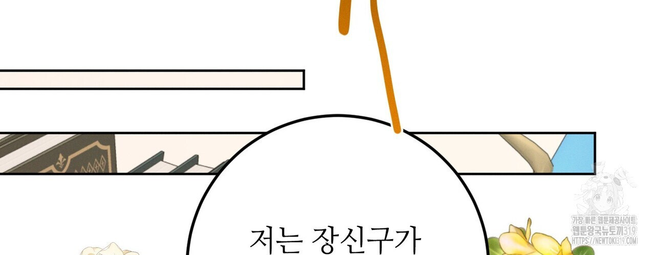 두 분의 뜻대로 19화 - 웹툰 이미지 188