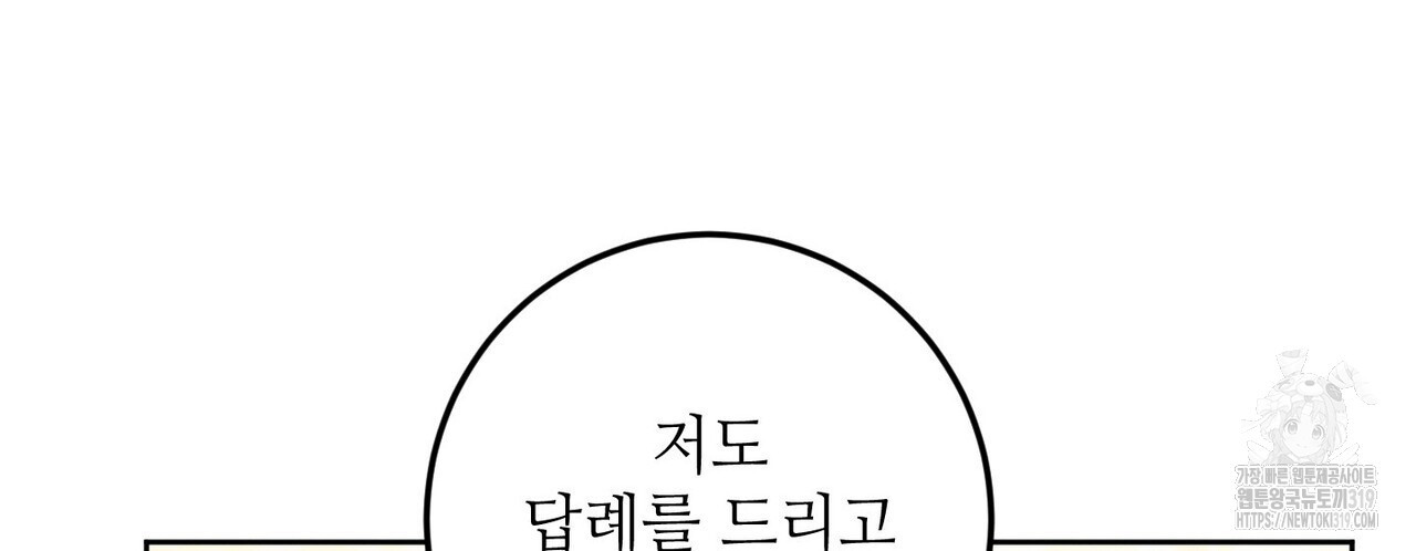 두 분의 뜻대로 19화 - 웹툰 이미지 202