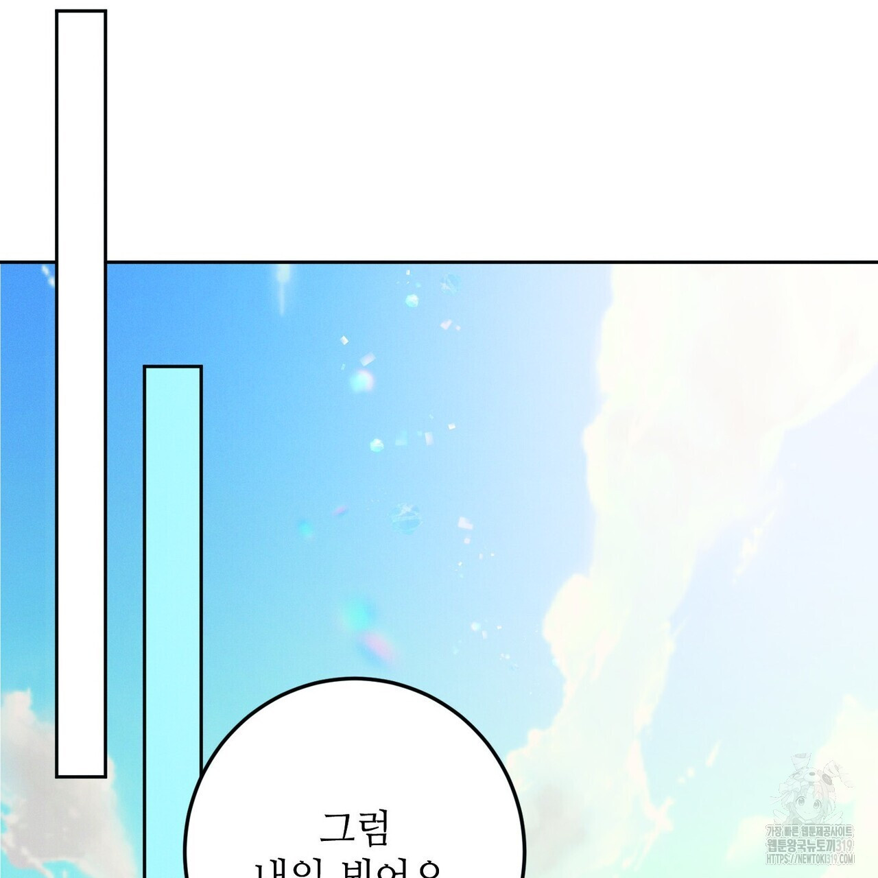 두 분의 뜻대로 20화 - 웹툰 이미지 75