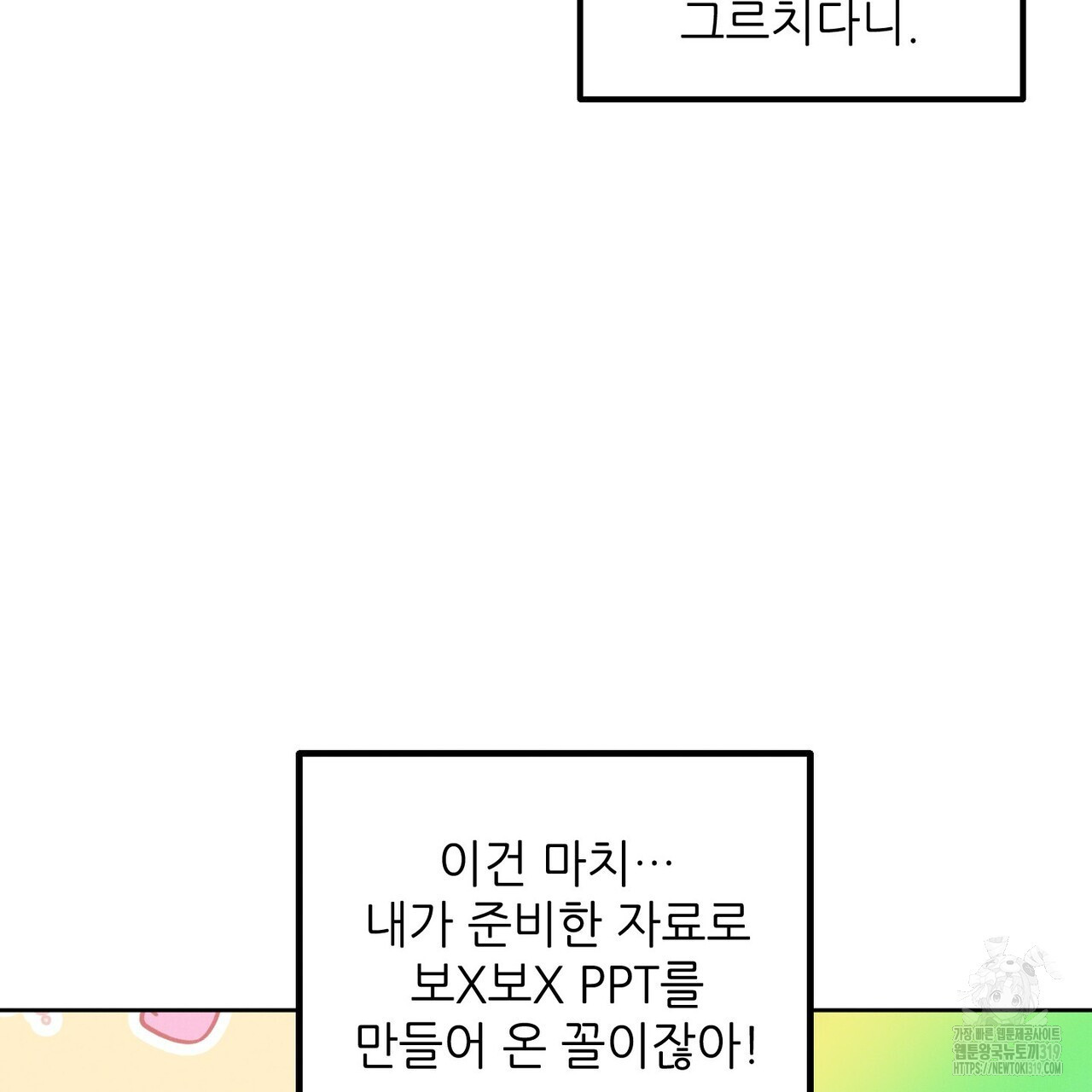 두 분의 뜻대로 20화 - 웹툰 이미지 147