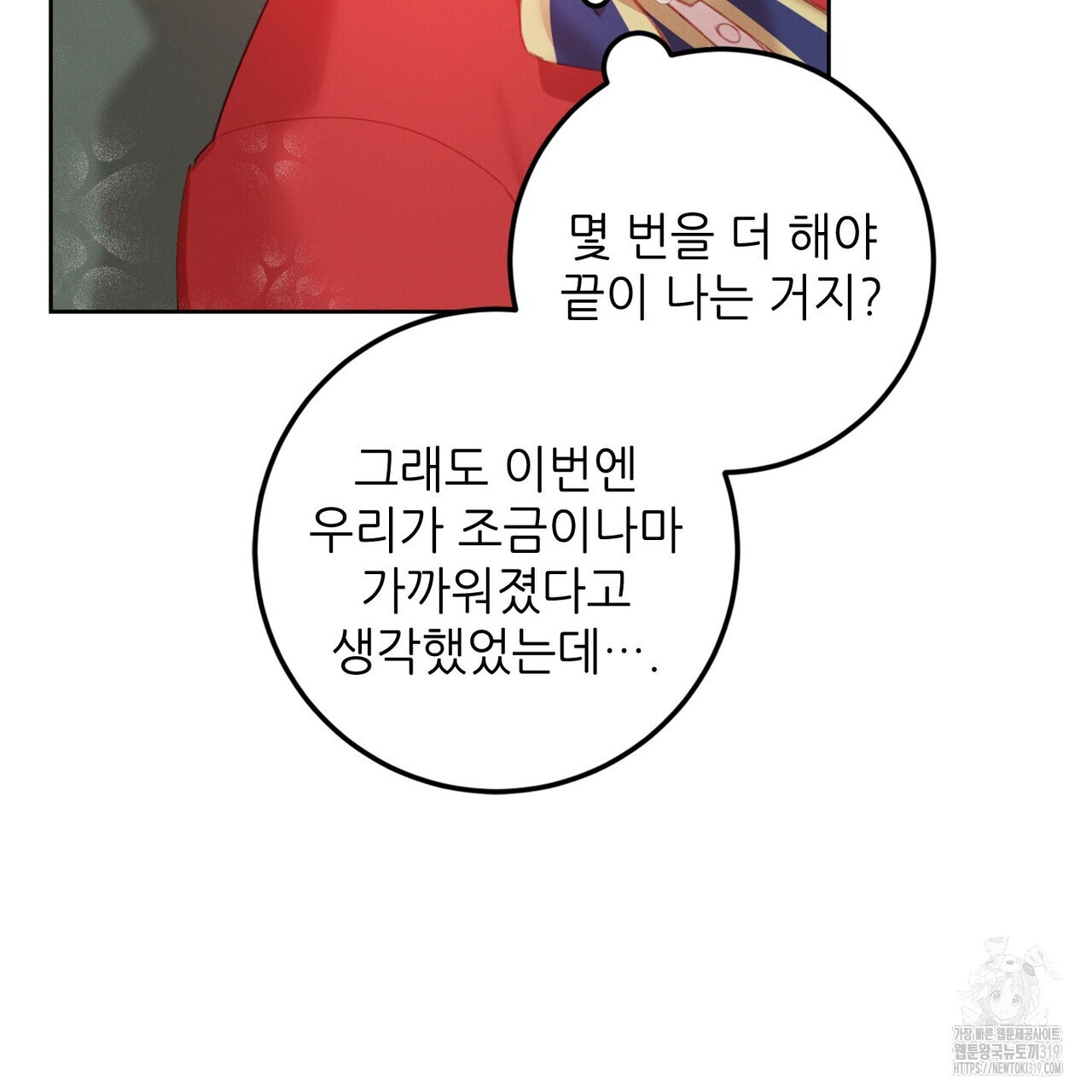 두 분의 뜻대로 20화 - 웹툰 이미지 167