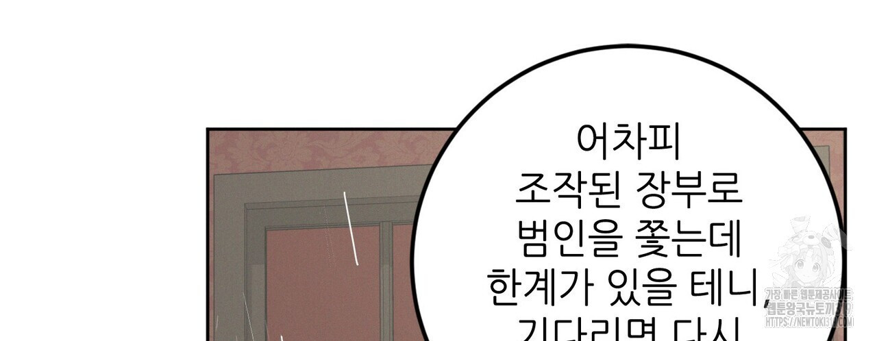 두 분의 뜻대로 20화 - 웹툰 이미지 168