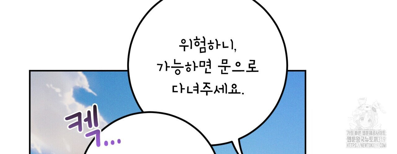 두 분의 뜻대로 21화 - 웹툰 이미지 8