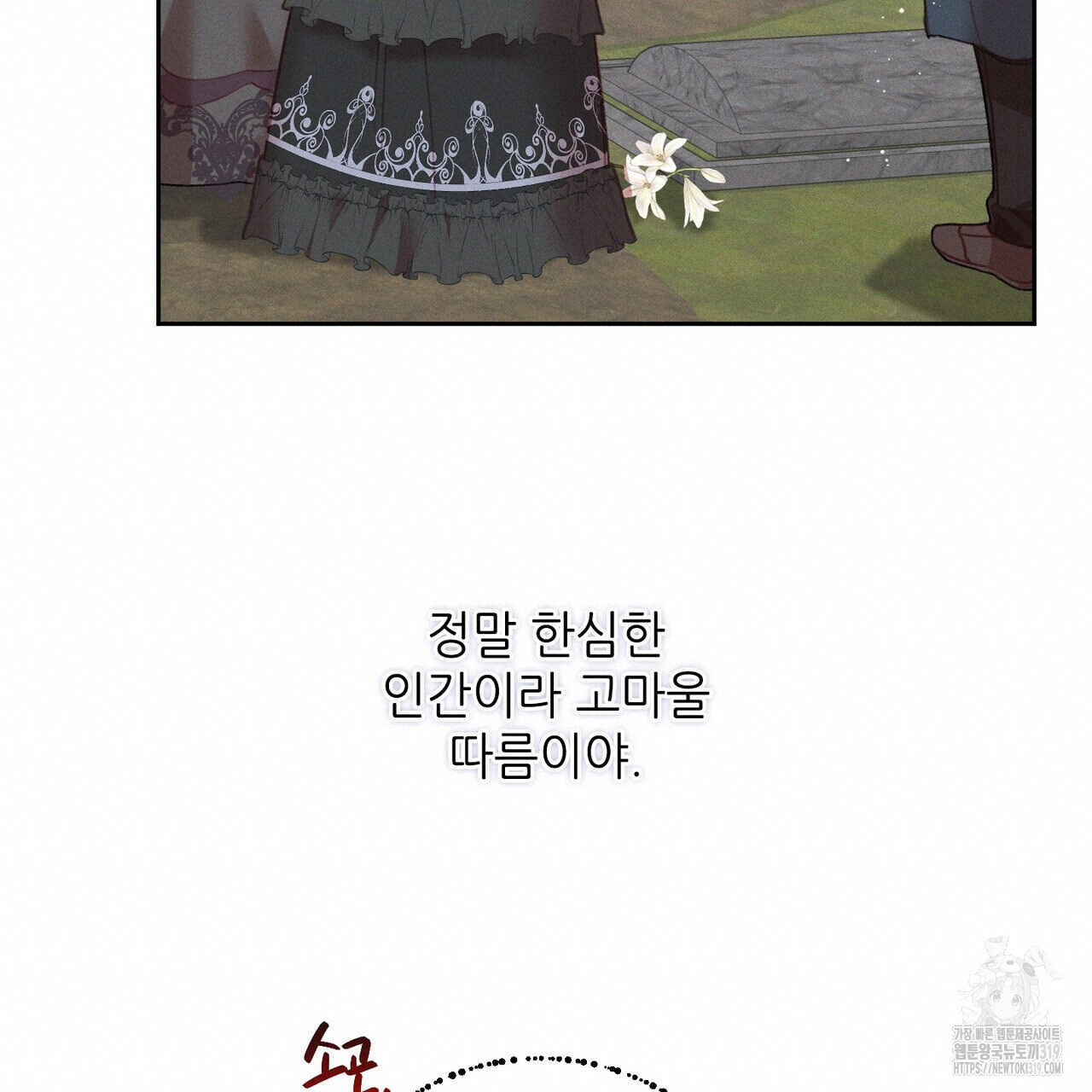 두 분의 뜻대로 21화 - 웹툰 이미지 57