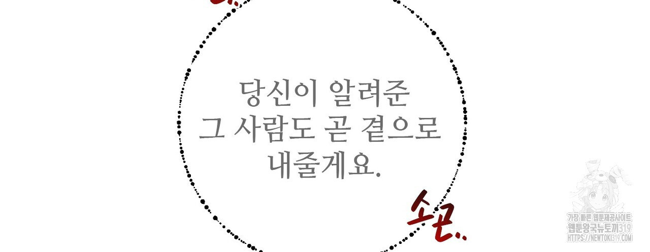 두 분의 뜻대로 21화 - 웹툰 이미지 58