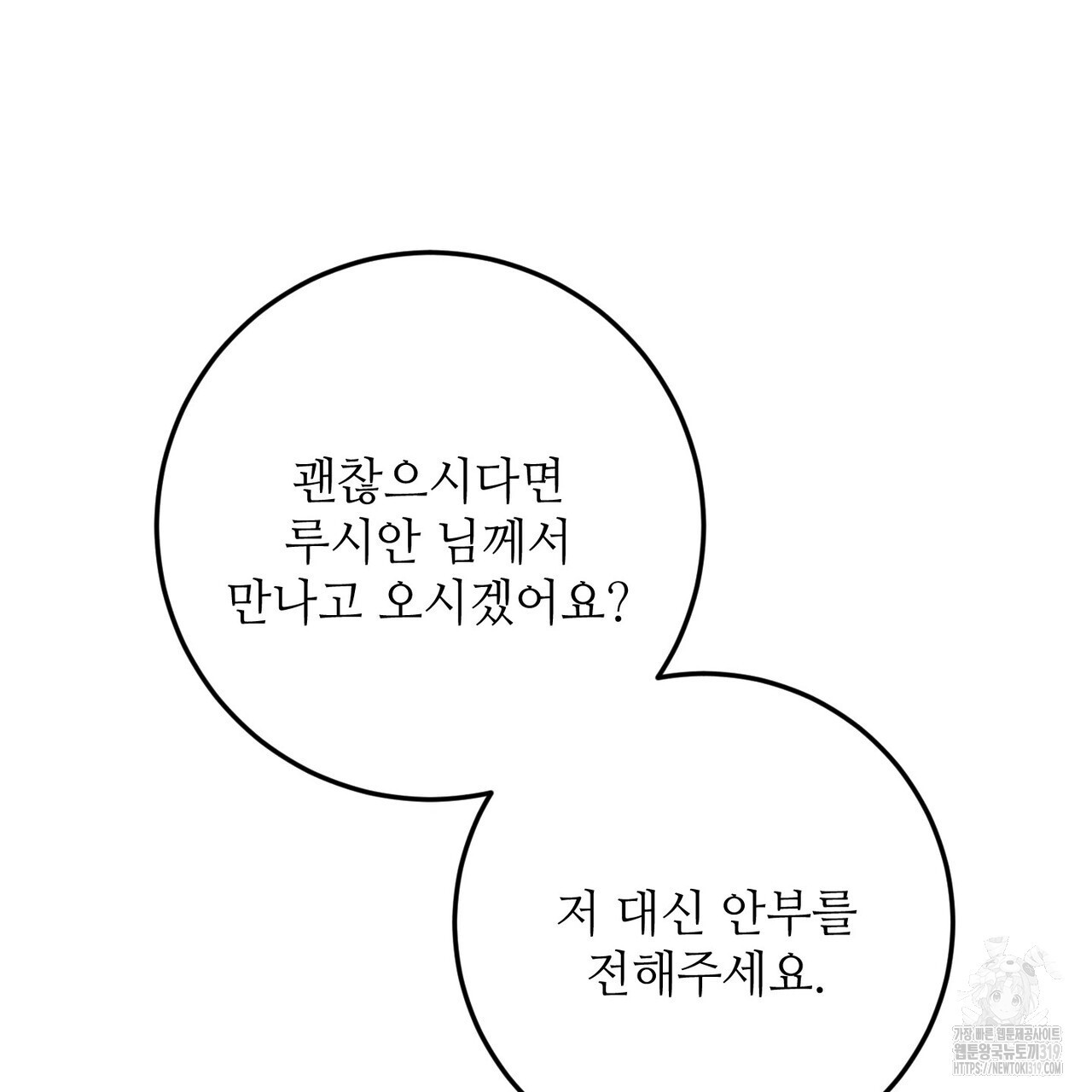 두 분의 뜻대로 21화 - 웹툰 이미지 161