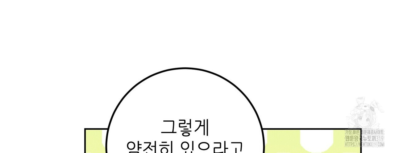 두 분의 뜻대로 22화 - 웹툰 이미지 106