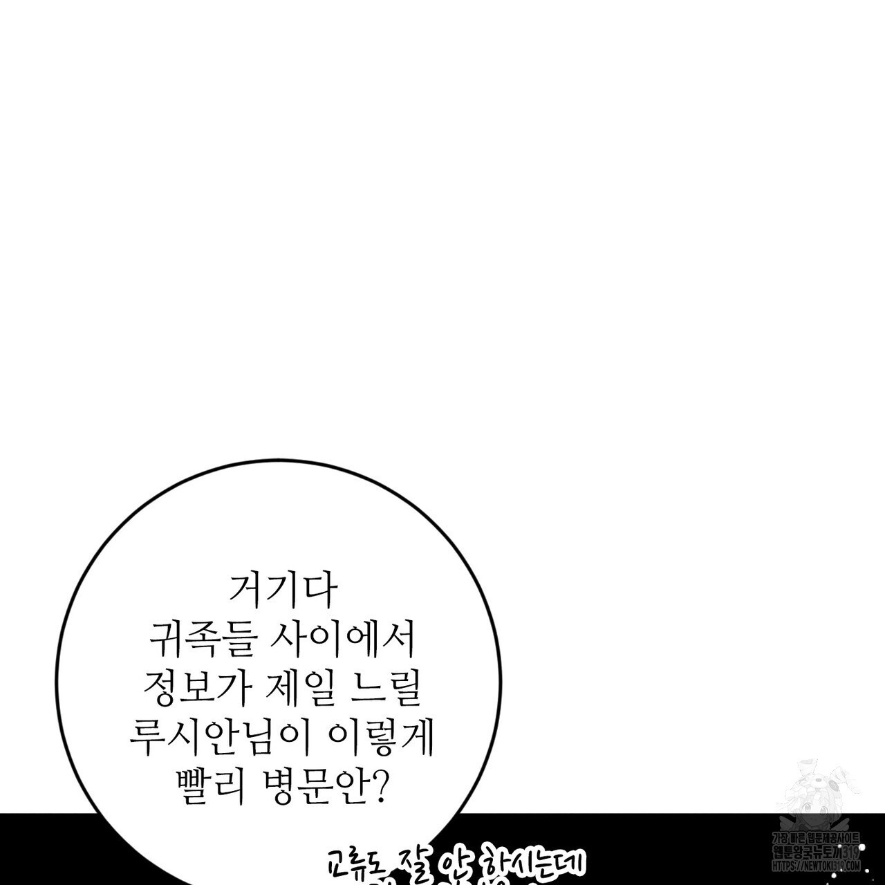 두 분의 뜻대로 23화 - 웹툰 이미지 21