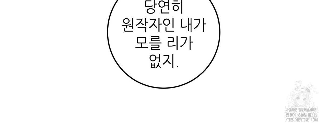 두 분의 뜻대로 23화 - 웹툰 이미지 32