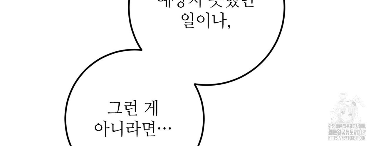 두 분의 뜻대로 23화 - 웹툰 이미지 64