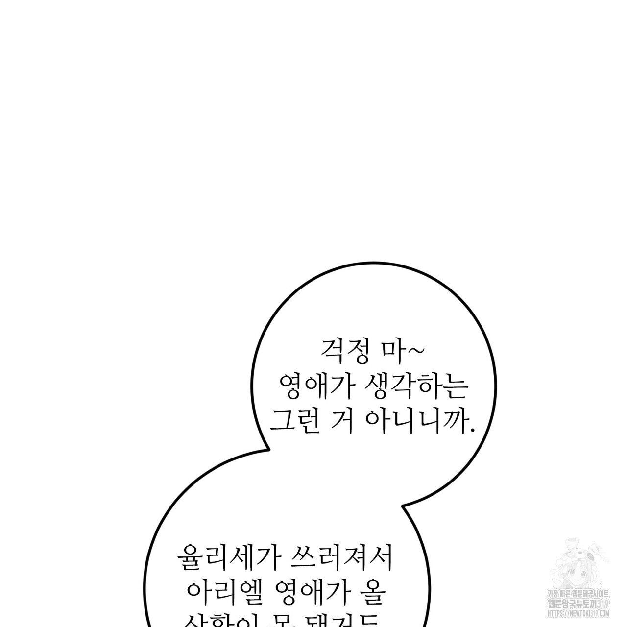 두 분의 뜻대로 23화 - 웹툰 이미지 87