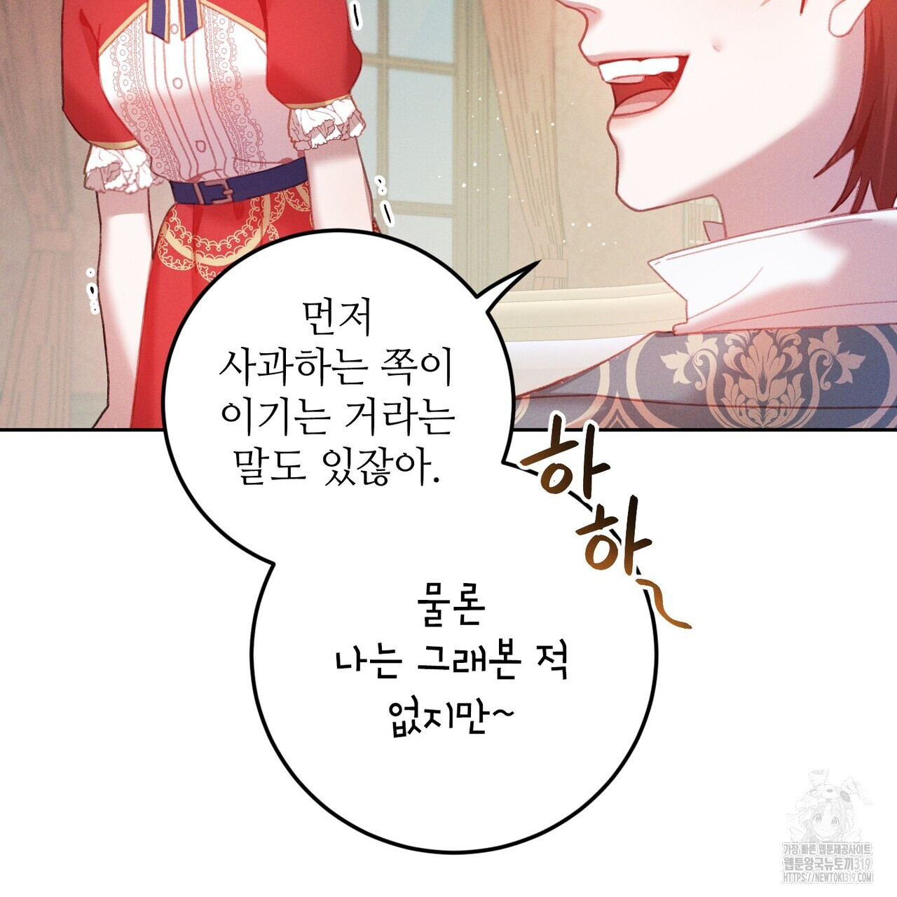 두 분의 뜻대로 23화 - 웹툰 이미지 109