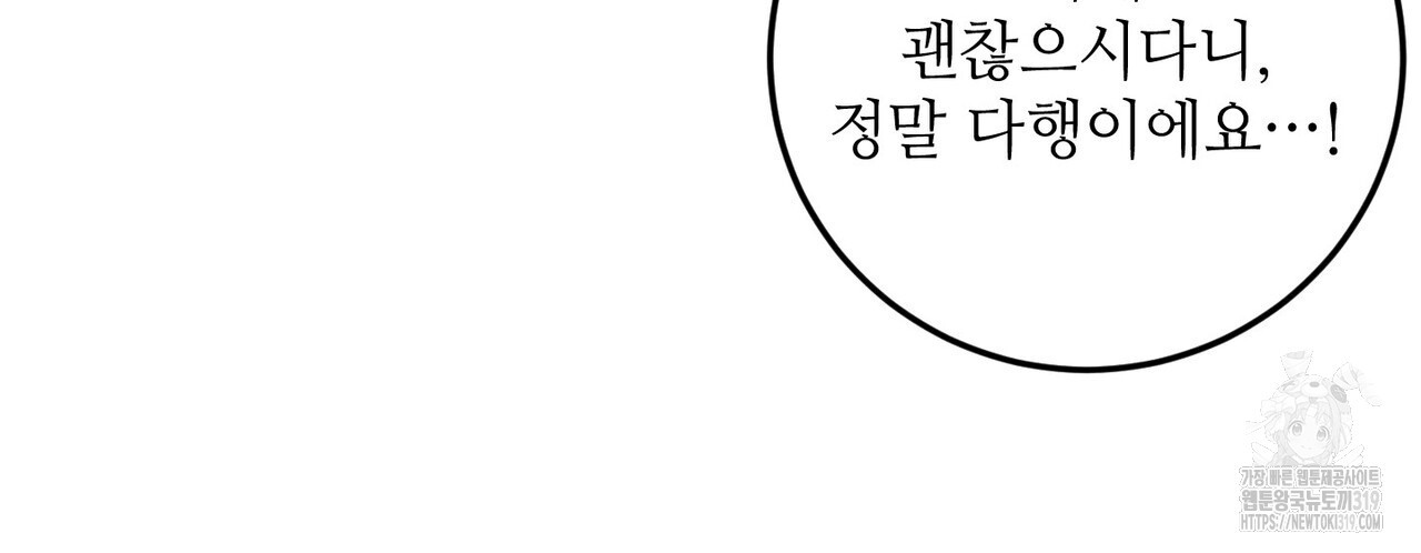 두 분의 뜻대로 23화 - 웹툰 이미지 178