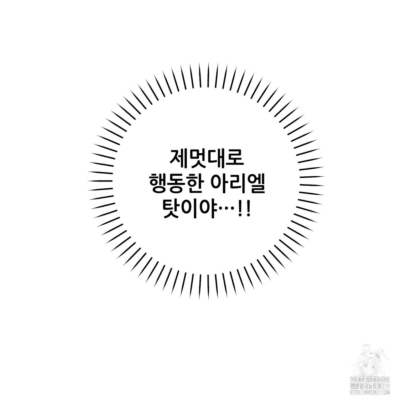 두 분의 뜻대로 23화 - 웹툰 이미지 179