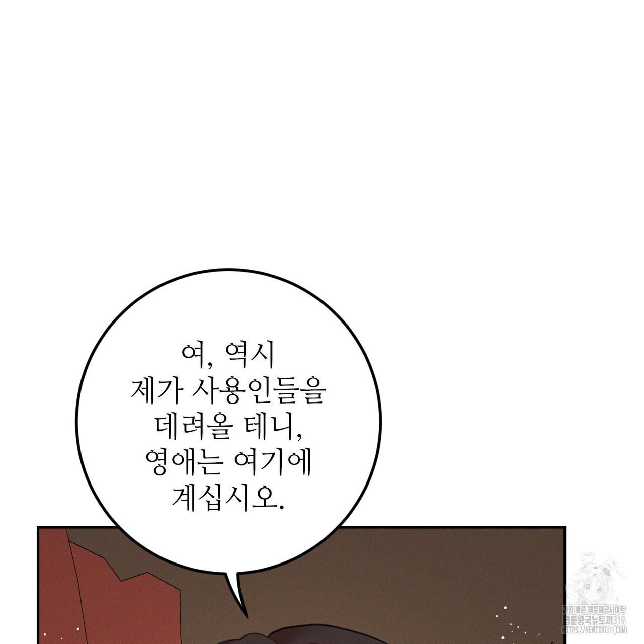 두 분의 뜻대로 24화 - 웹툰 이미지 65