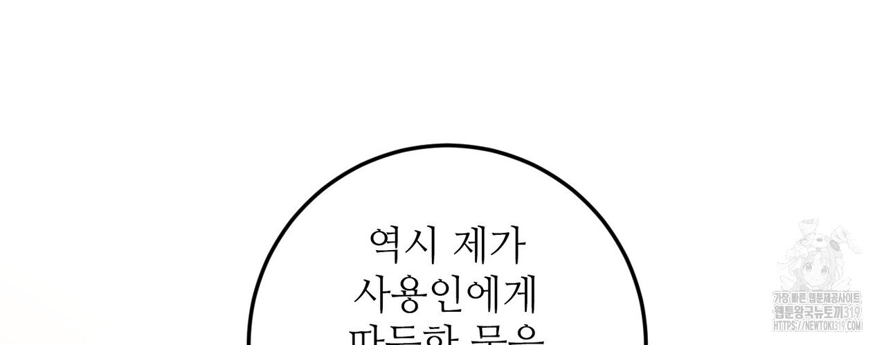 두 분의 뜻대로 24화 - 웹툰 이미지 122