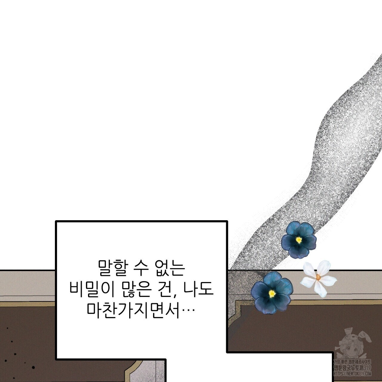 두 분의 뜻대로 24화 - 웹툰 이미지 143