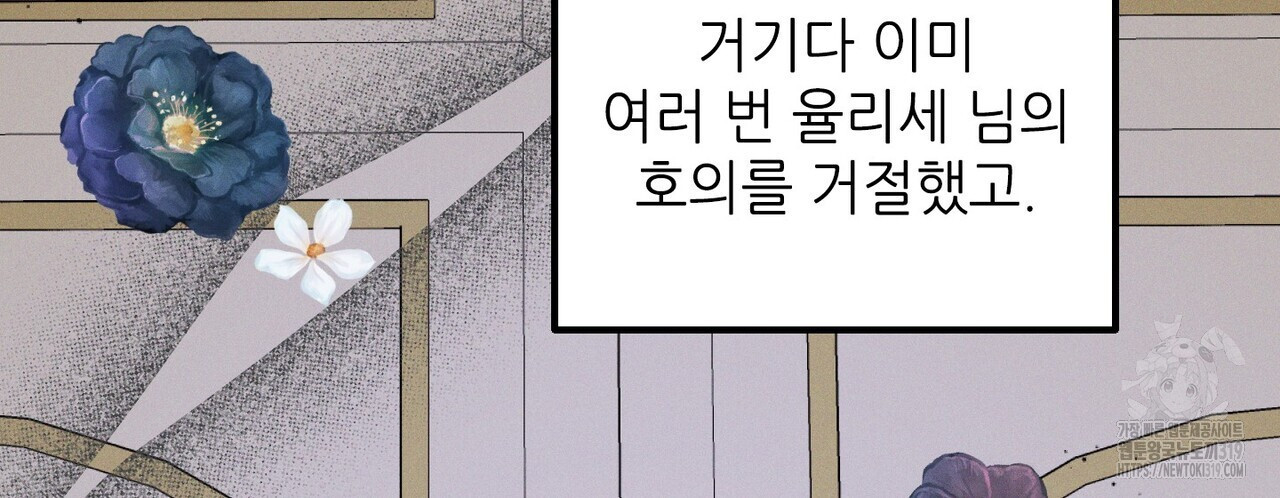 두 분의 뜻대로 24화 - 웹툰 이미지 144