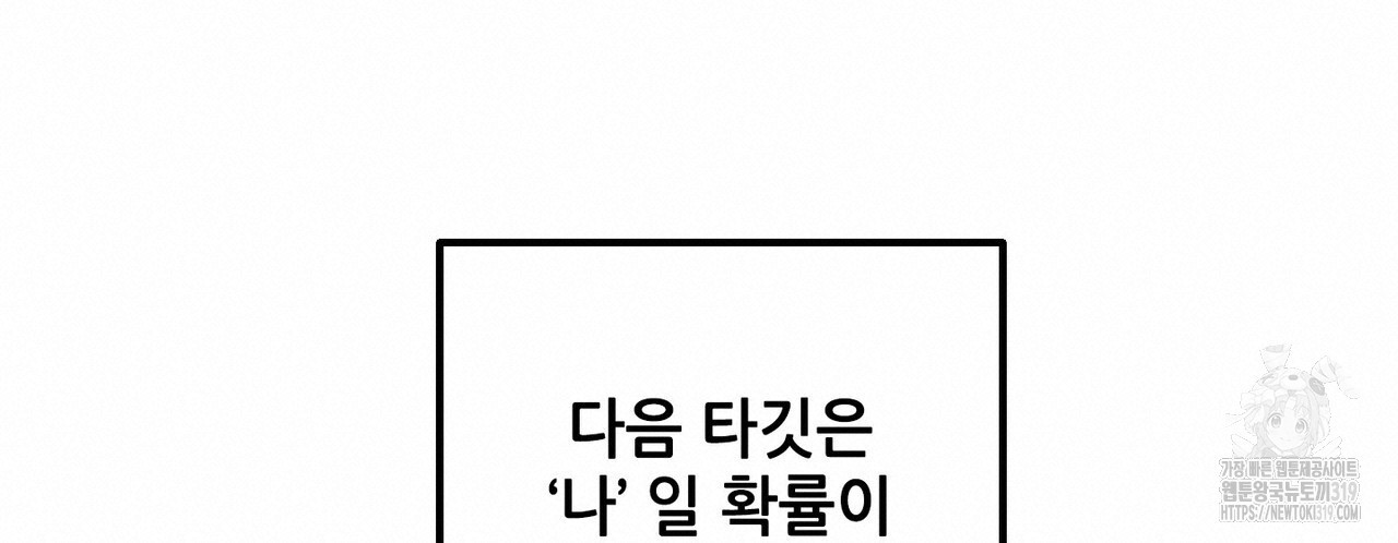 두 분의 뜻대로 25화 - 웹툰 이미지 20