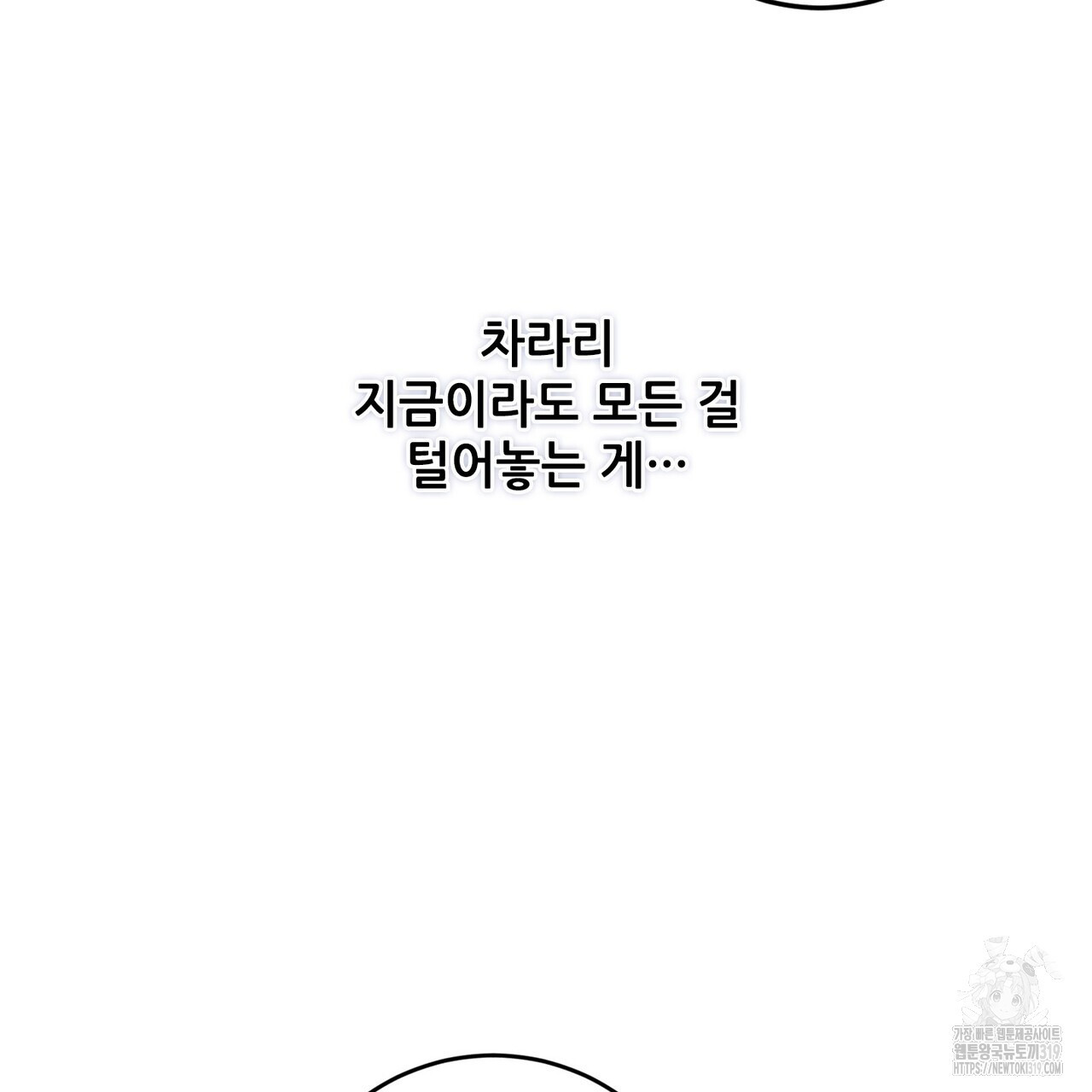 두 분의 뜻대로 25화 - 웹툰 이미지 31