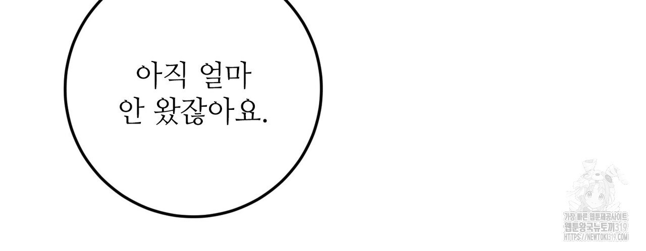 두 분의 뜻대로 25화 - 웹툰 이미지 62