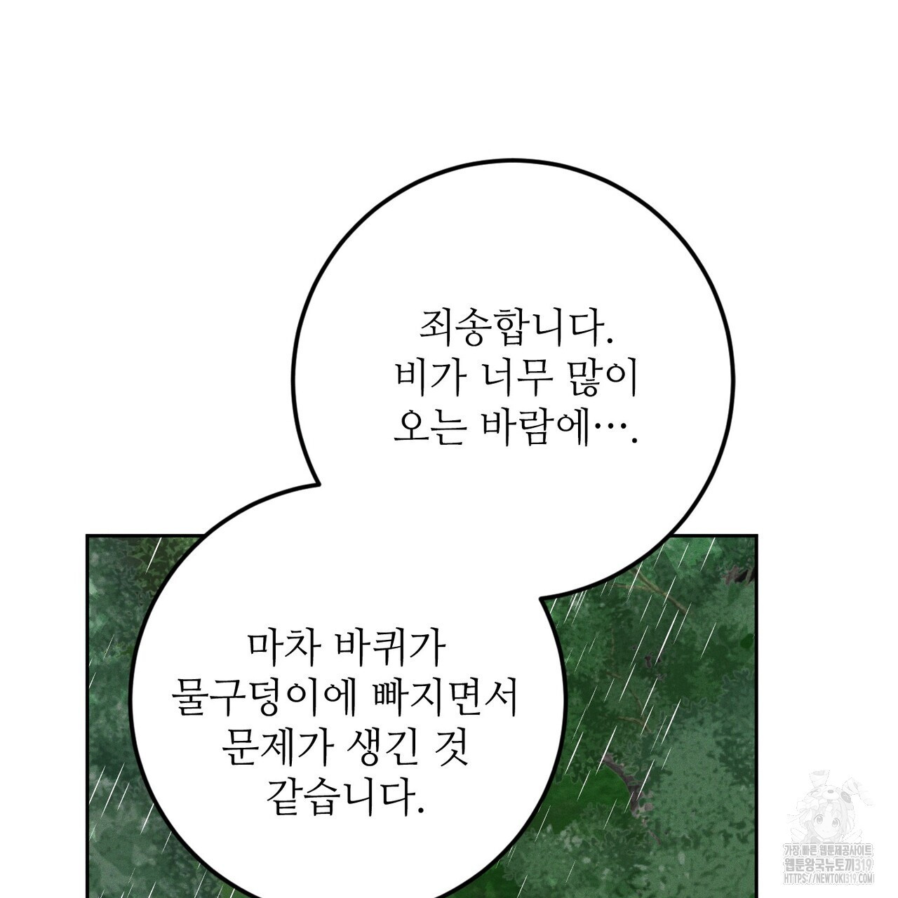 두 분의 뜻대로 25화 - 웹툰 이미지 89