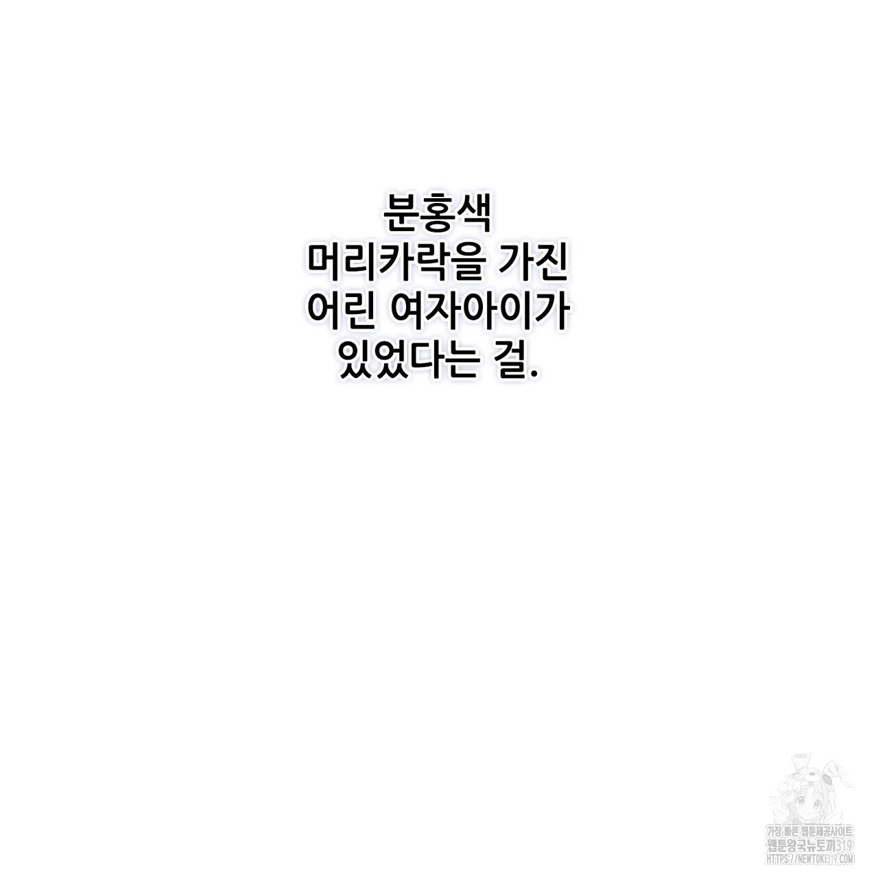 두 분의 뜻대로 25화 - 웹툰 이미지 177