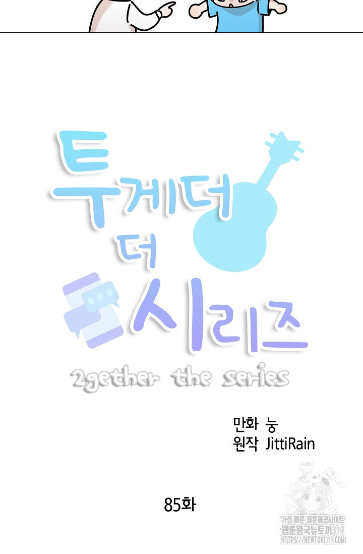 투게더 더 시리즈(2gether The Series) 85화 - 웹툰 이미지 7