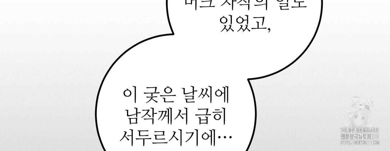 두 분의 뜻대로 26화 - 웹툰 이미지 10