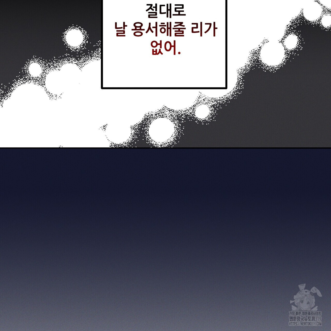 두 분의 뜻대로 27화 - 웹툰 이미지 23