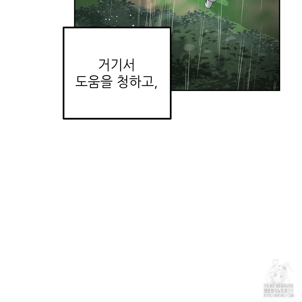 두 분의 뜻대로 27화 - 웹툰 이미지 29