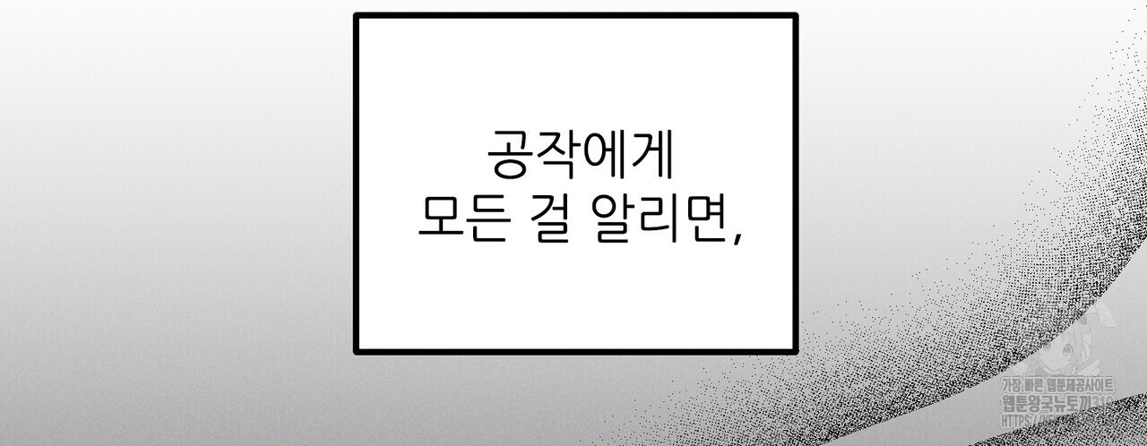 두 분의 뜻대로 27화 - 웹툰 이미지 30