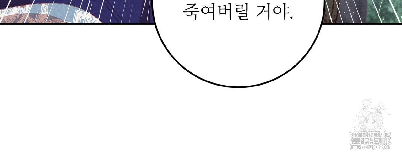 두 분의 뜻대로 26화 - 웹툰 이미지 74