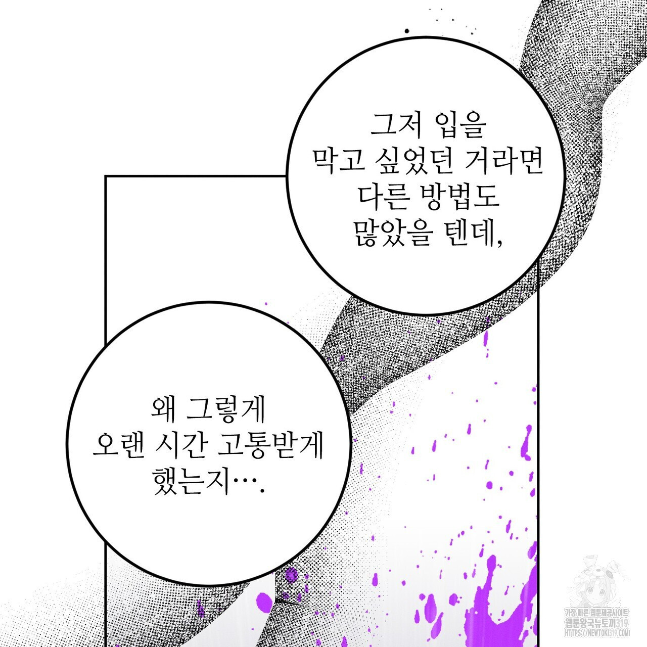 두 분의 뜻대로 26화 - 웹툰 이미지 83