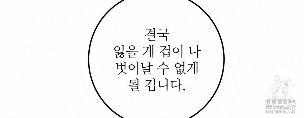 두 분의 뜻대로 27화 - 웹툰 이미지 60